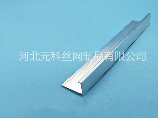 铝合金收边条 - 河北元科丝网制品有限公司图片4