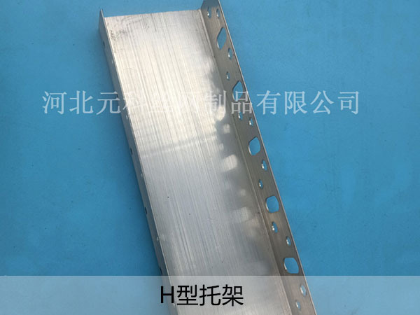 H型托架 - 河北元科丝网制品有限公司图片2