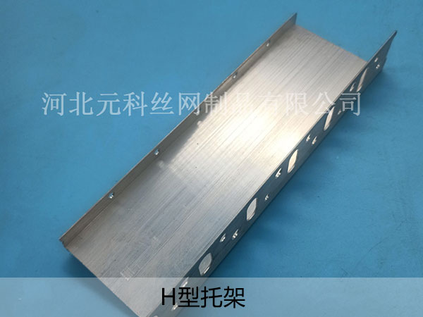 H型托架 - 河北元科丝网制品有限公司图片4