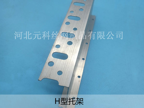 H型托架 - 河北元科丝网制品有限公司图片5