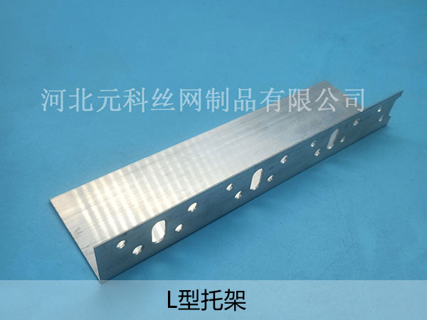 L型托架 - 河北元科丝网制品有限公司图片2