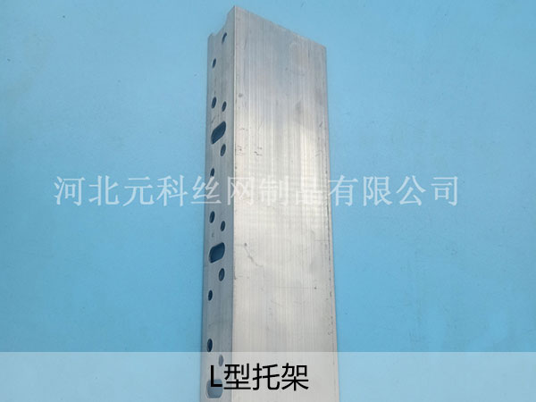 L型托架 - 河北元科丝网制品有限公司图片3
